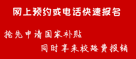 预约报名抢先申请国家补贴和路费报销